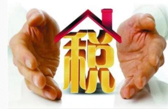 房产税和房地产税的区别是什么 房地产税包括房产税吗