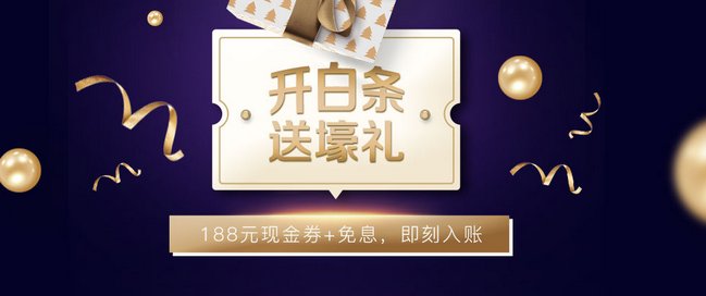 京东白条怎么开通 京东白条开通条件开通不了怎么解决