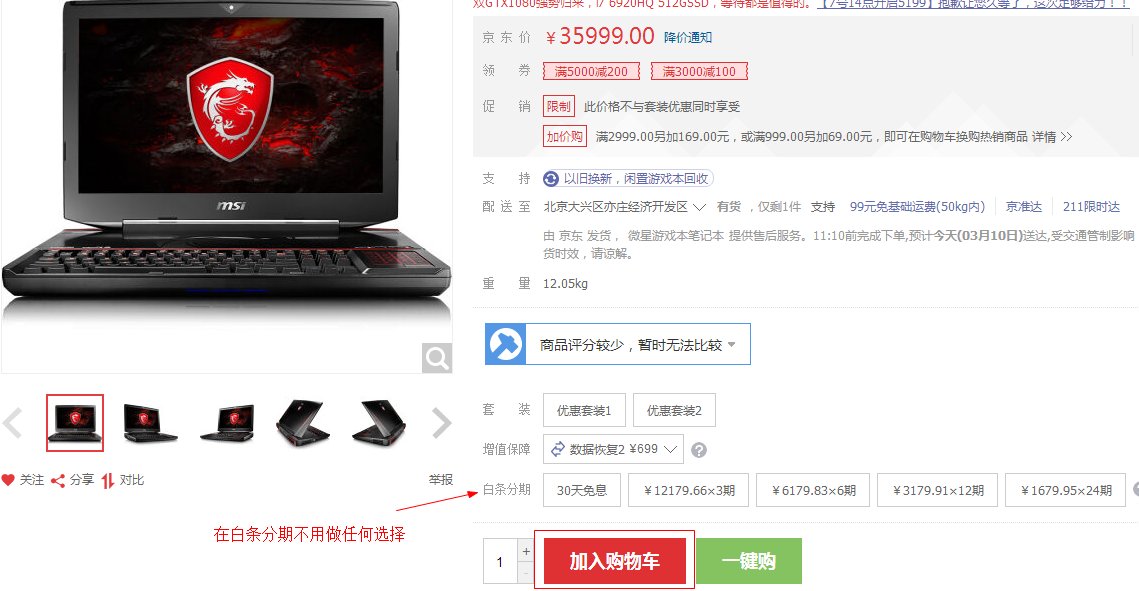 京东白条60分额度多少 京东白条额度不够怎么分期付款？