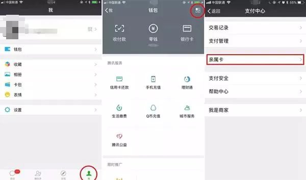 微信亲属卡是什么 微信亲属卡怎么用