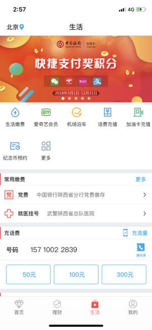 中国银行手机银行转账收费吗 中国银行手机银行转账手续费标准