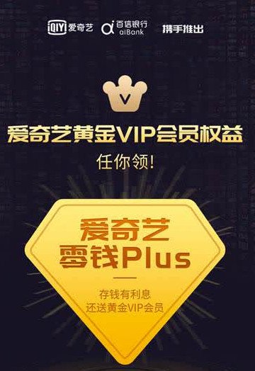 爱奇艺零钱plus靠谱吗 爱奇艺零钱plus安全吗