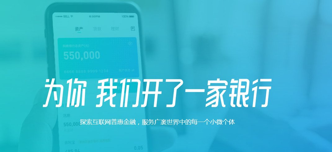 网商银行是什么性质的银行 看完你就清楚了