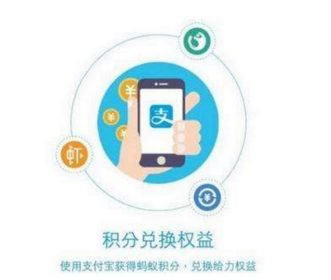 蚂蚁积分有什么用 这么多好处你知道吗