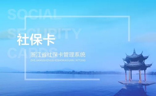 社保卡怎样补办 社保卡补办需要多久