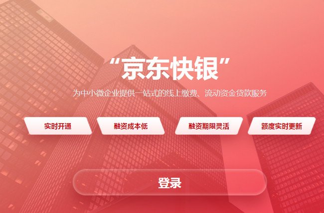 京东快银是什么 京东快银申请条件是什么