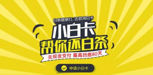 京东小白卡哪个好 京东小白卡哪个银行好