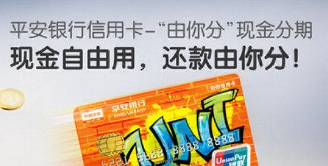 平安银行由你分上征信吗 平安银行由你分怎么还款