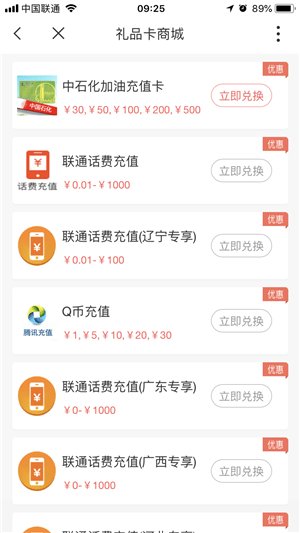 沃钱包电子券怎么使用 沃钱包电子券使用流程