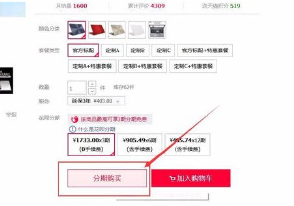 天猫可以花呗分期吗 花呗天猫分期怎么用啊