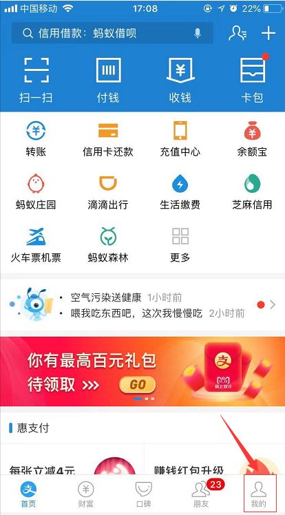 支付宝集分宝在哪里看 这里有图解