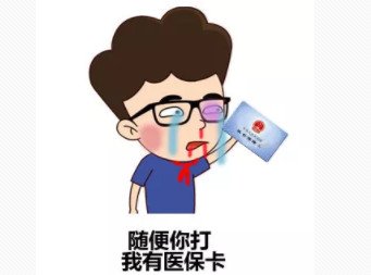 医保卡怎么挂失 医保卡挂失补办流程