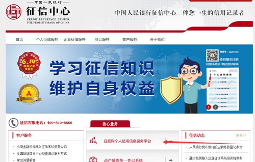 个人信用怎么查询 个人信用记录网上查询