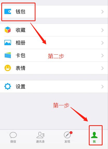 微信如何取消实名制认证