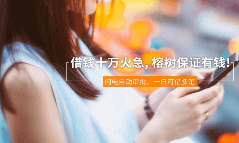 榕树贷款怎么样 榕树贷款是不是骗局