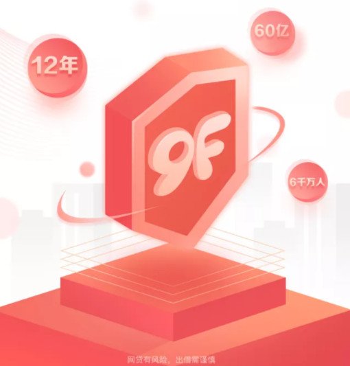 玖富理财风险大吗 玖富理财可靠吗