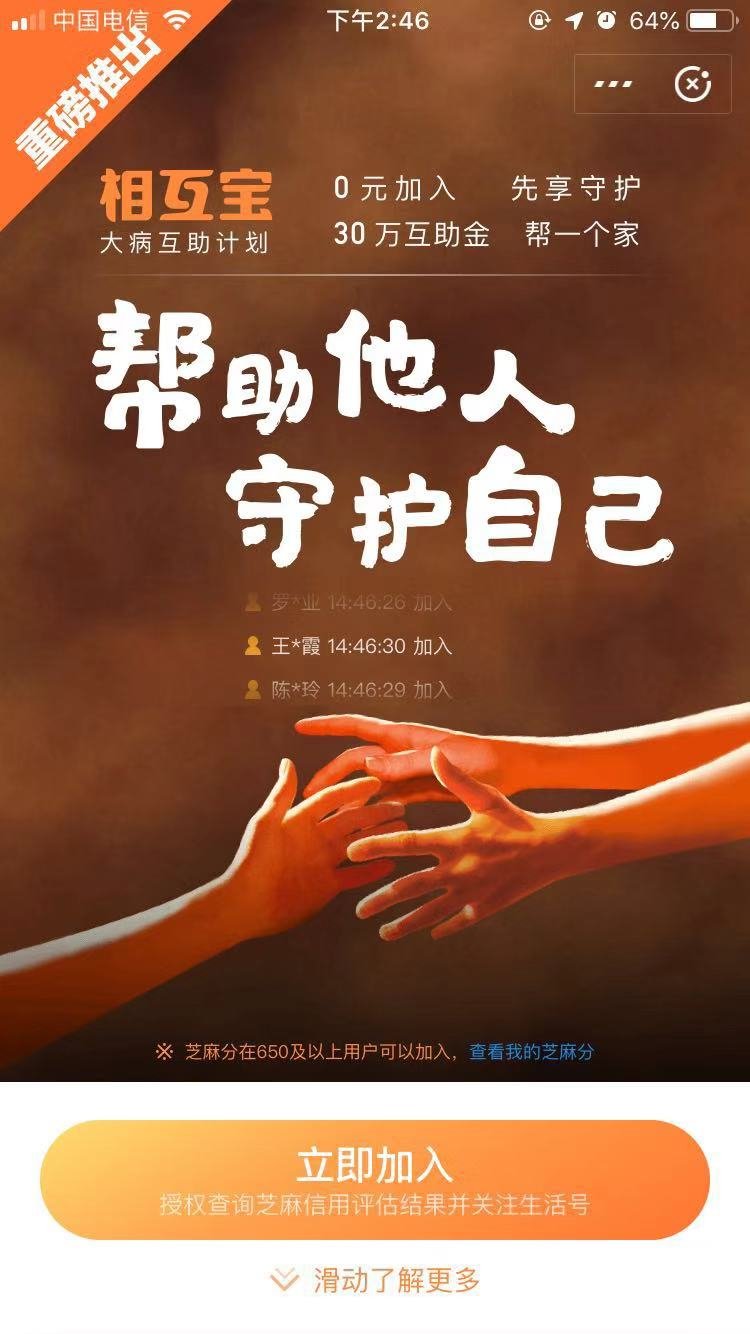 支付宝相互宝怎么样 支付宝相互宝在哪里