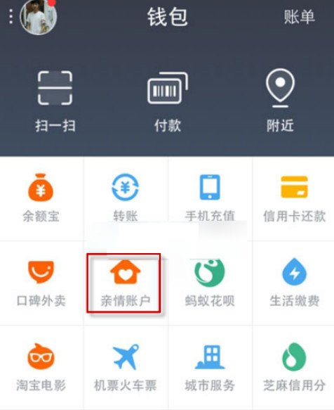支付宝亲情账户可以取消吗 支付宝亲情号怎么取消