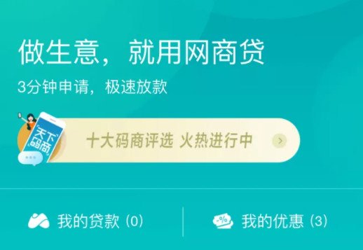 支付宝网商贷靠谱吗 支付宝网商贷怎么开通