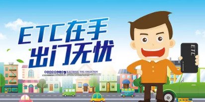 中国银行etc怎么办理 中国银行etc打几折