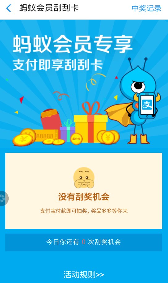 支付宝刮刮卡奖品在哪 支付宝刮刮卡怎么兑奖