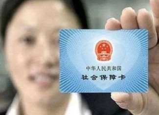 个人医保卡怎么办理 医保卡办理流程