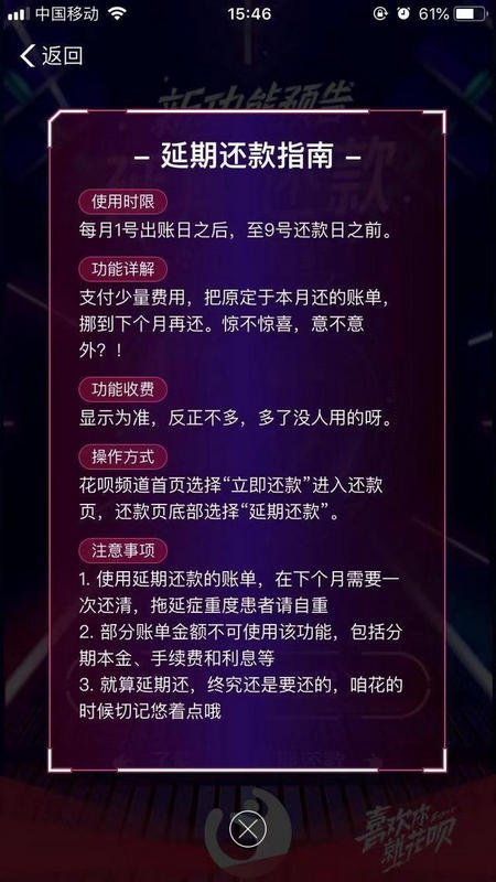 花呗延期功能在哪里 花呗延期还款怎么样