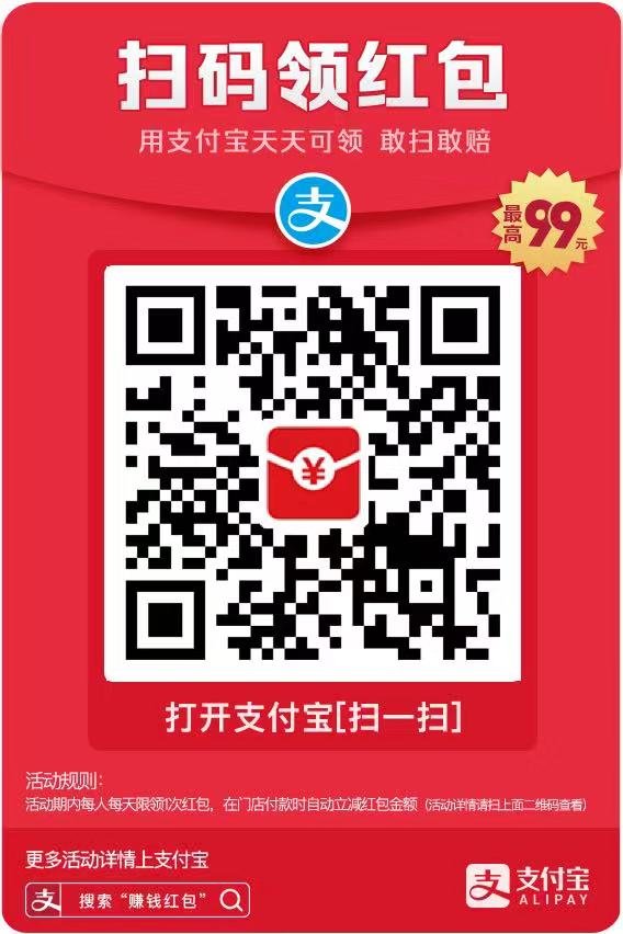 支付宝红包为什么都是一毛钱 难道是扫码的姿势不对?