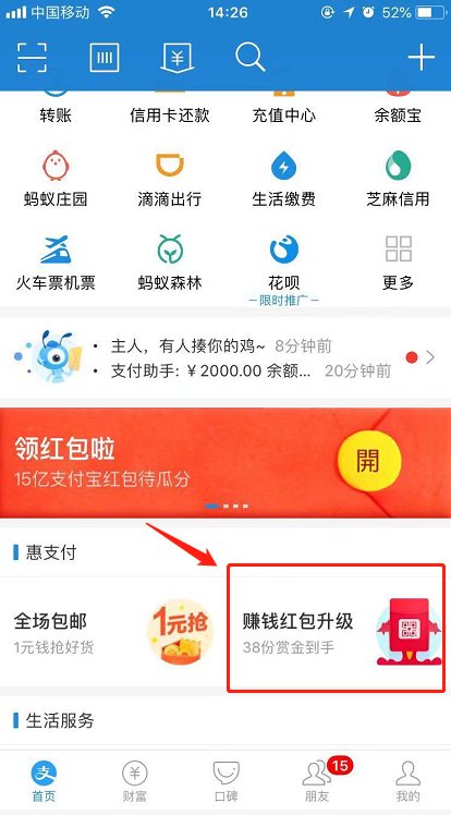 支付宝红包码怎么开通 支付宝红包码图片在哪