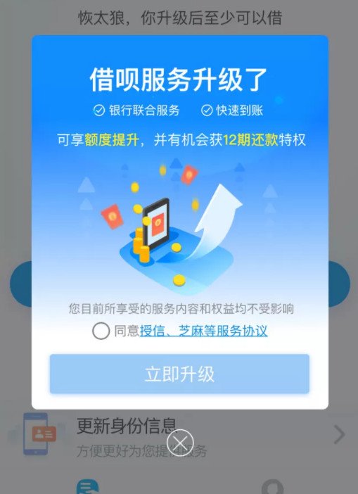 借呗服务升级什么意思 借呗服务升级要不要升