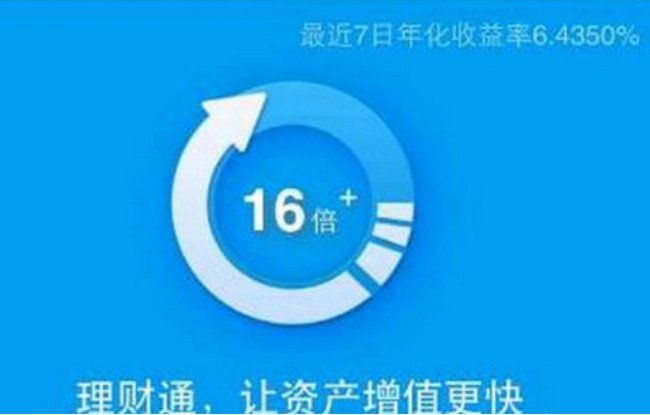 微信理财通安全吗 微信理财通有风险吗