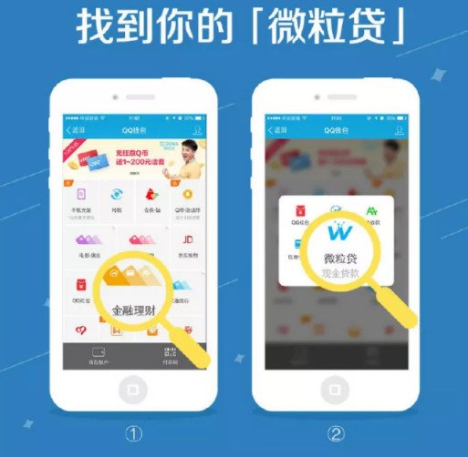 为什么我的微信上没有微粒贷 原因都在这