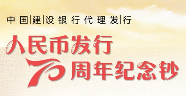 70周年纪念钞第二批预约时间 70周年纪念钞第二批兑换时间