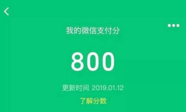 微信支付分额度是多少 微信支付分如何提升