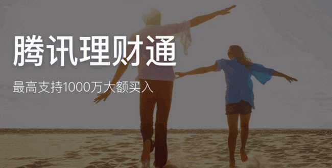 腾讯理财通的理财产品有哪些 腾讯理财通哪个理财产品好