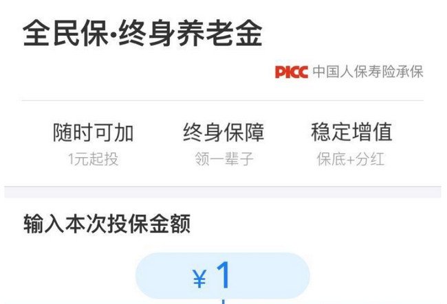 支付宝养老保险分红吗 支付宝养老保险分红多少