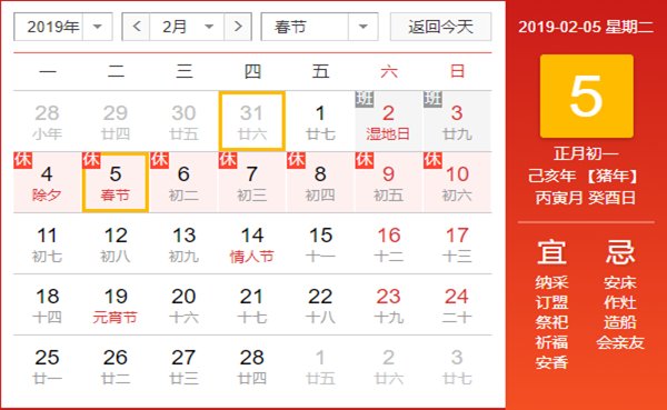 2019春节股票休市几天 2019春节股市休市安排