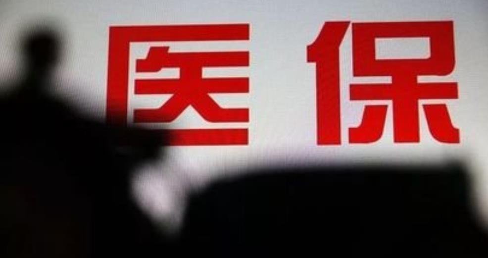 2019医保报销有哪些条件？