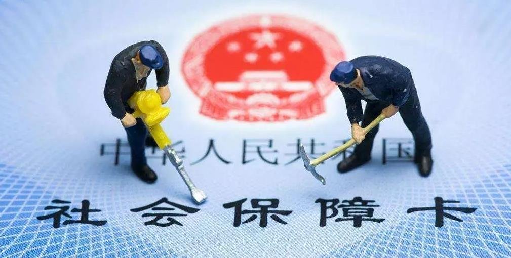 社保费率是什么？社保费率降了代表着什么？