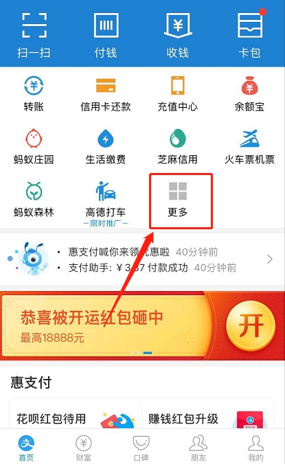 支付宝当面花在哪里 支付宝当面花额度在哪看