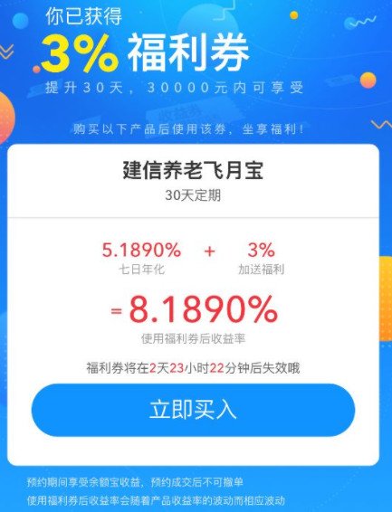 建信养老飞月宝赎回要多久 建信养老飞月宝赎回注意事项