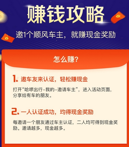 哈啰出行顺风车有补贴吗 哈啰出行顺风车怎么赚钱