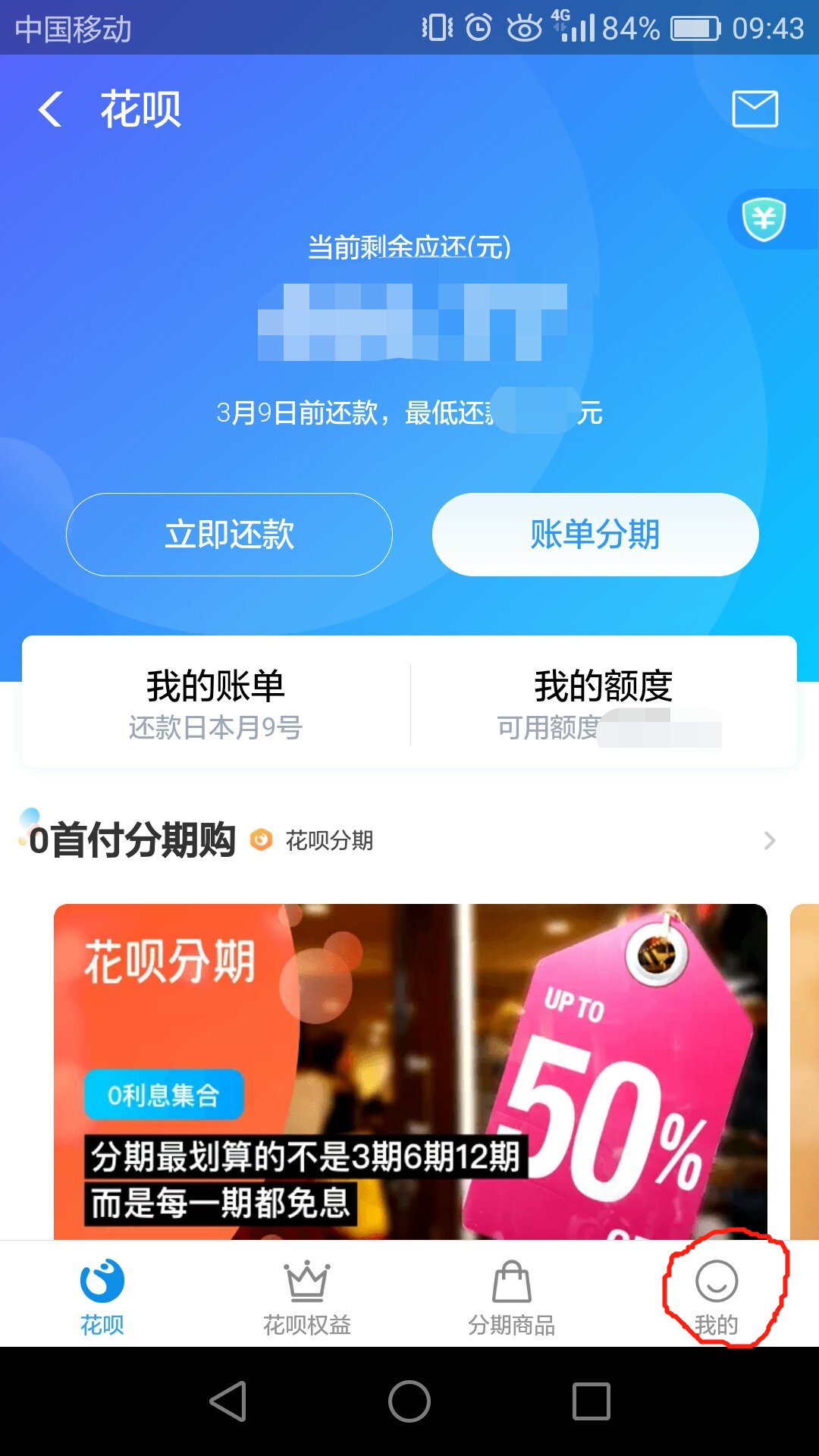 怎样永久关闭花呗 花呗永久关闭的步骤