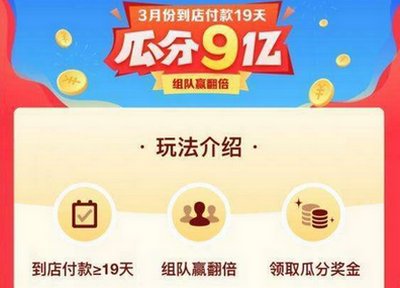 支付宝瓜分9亿是什么 支付宝瓜分9亿红包有什么用