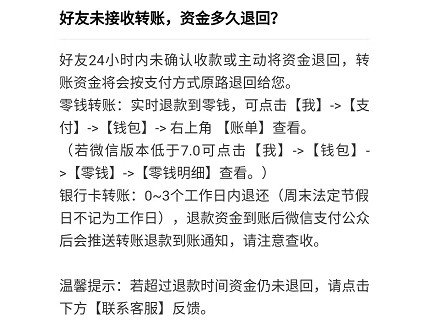 微信转账没收多久退回 微信转账退回的资金在哪里查收
