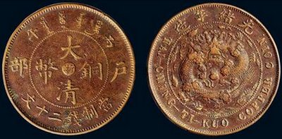 大清铜币值多少钱 大清铜币值不值钱