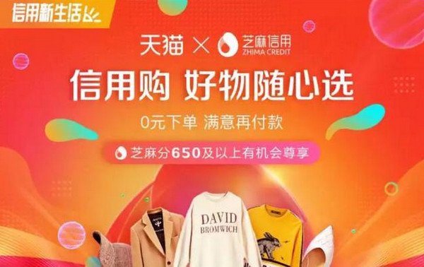 天猫信用购是什么意思 天猫信用购怎么开通