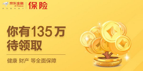 京东小金保怎么样 性价比远远低于理财