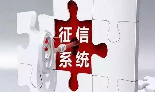 个人征信系统尚未收录个人信息是什么意思 白户就是这么来的