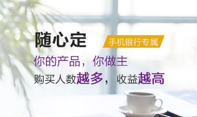 光大随心定理财靠谱吗 光大随心定只能买两万吗